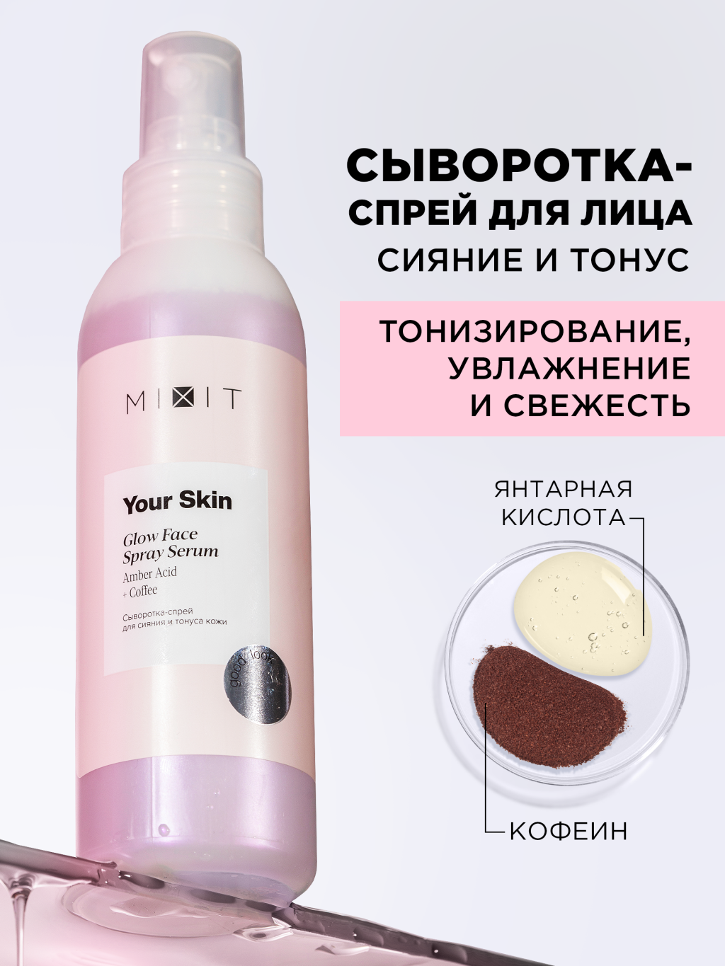 Спреи для лица: зачем нужны и чем отличаются? | Beauty Insider