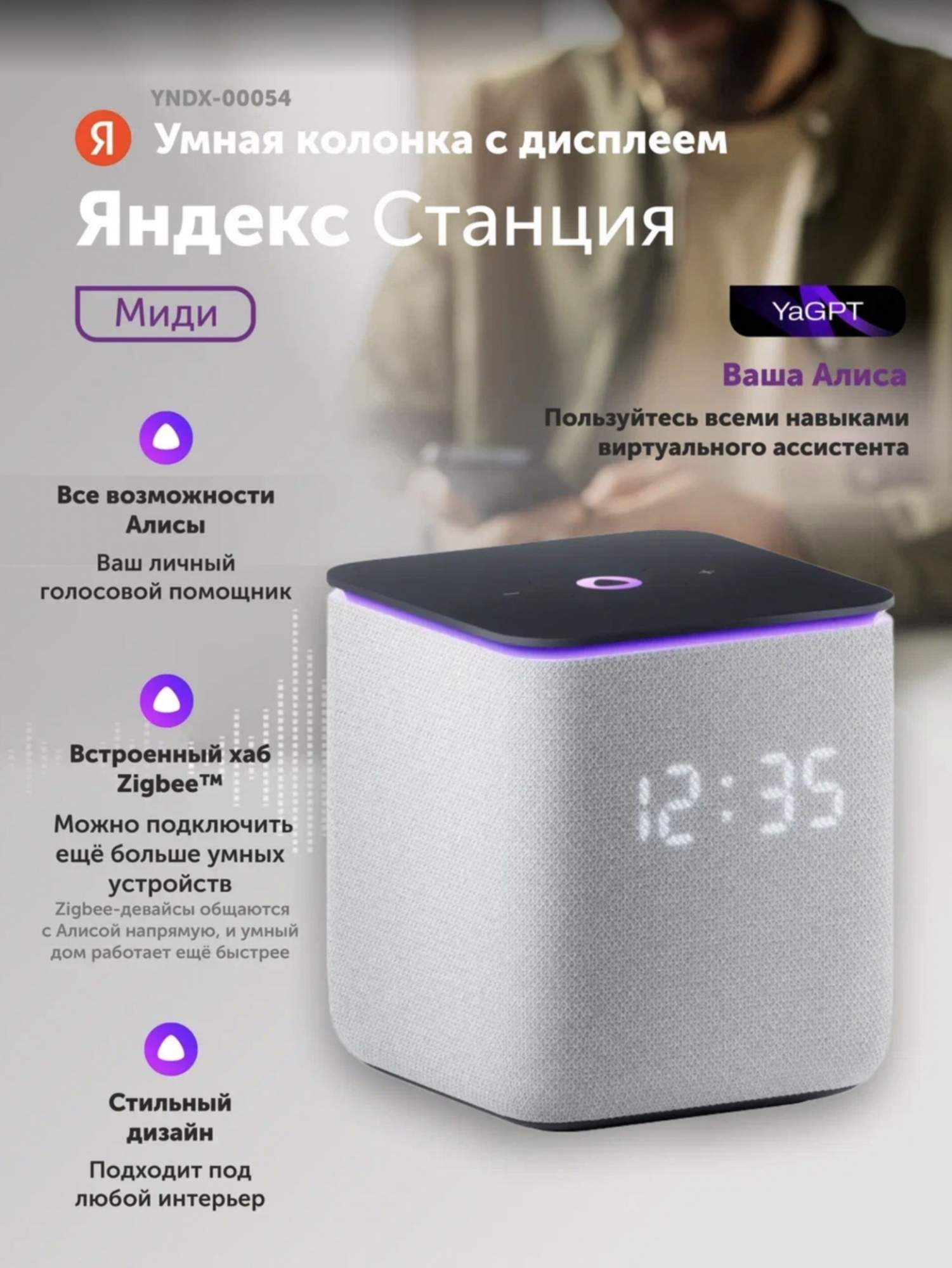 Умная колонка Яндекс Станция Миди с Алисой и Zigbee Grey (YNDX-00054GRY) - купить в Эльдорадо, цена на Мегамаркет