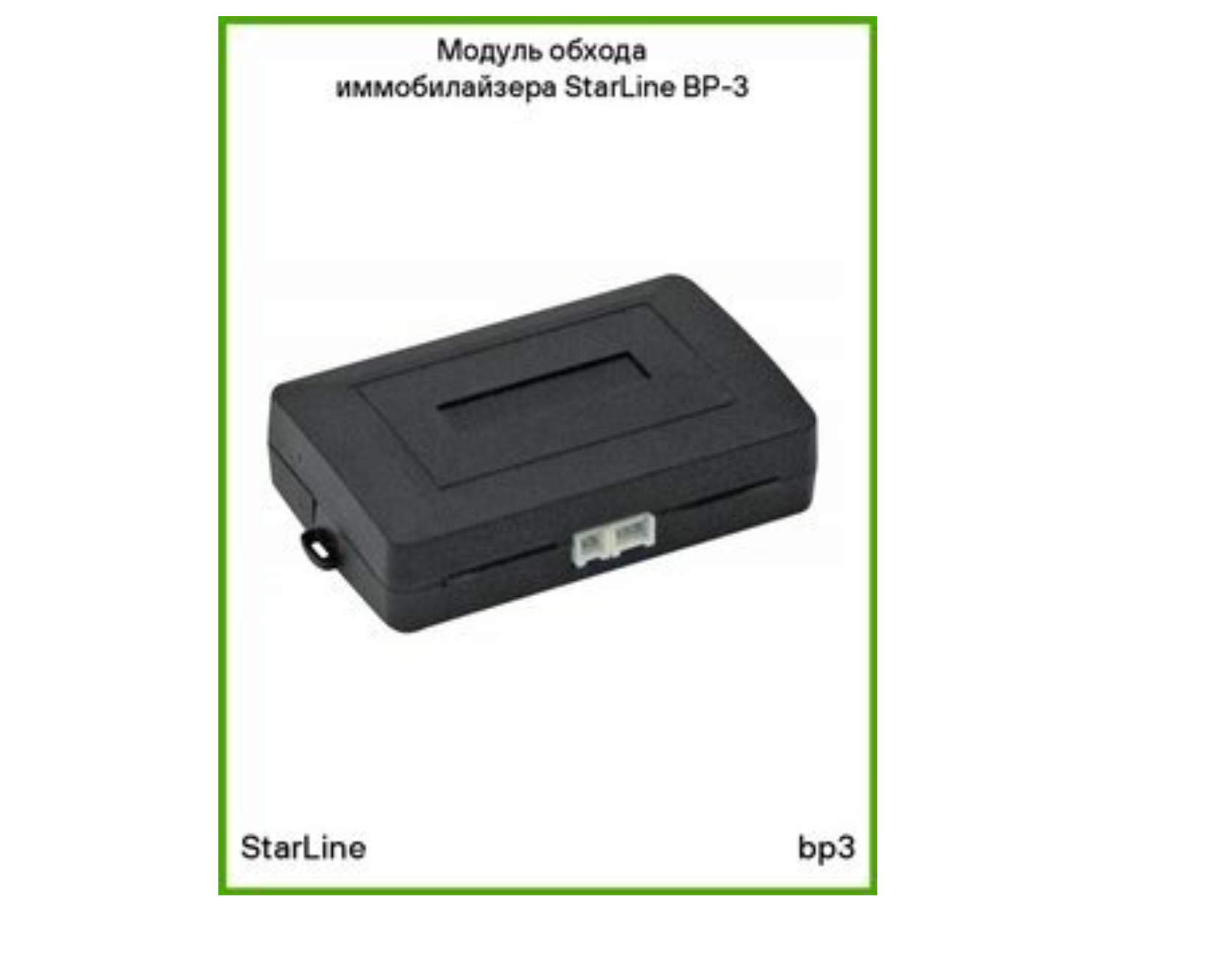 Купить модуль обхода иммобилайзера "STAR LINE" BP3, цены на Мегамаркет ...