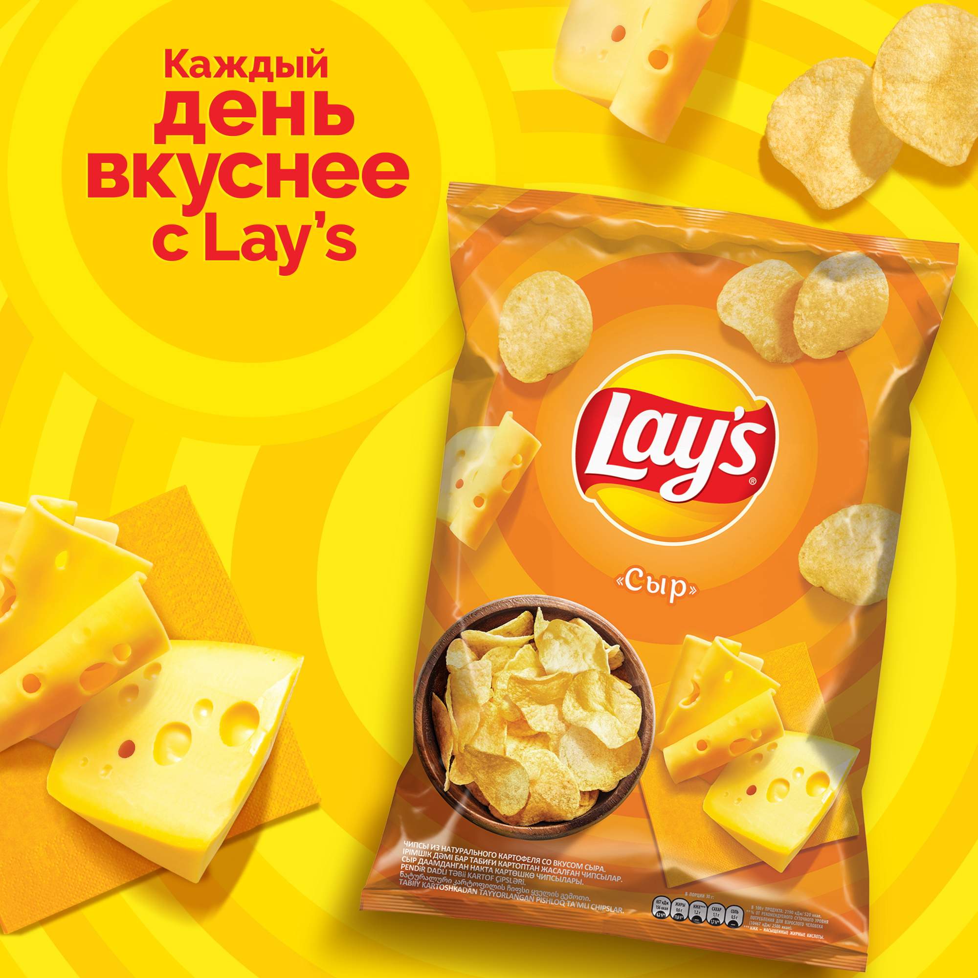 Lay's сыр. Lays сыр 90 г. Чипсы lays сыр 81г. Lay's сыр 150г. Чипсы lays сыр 50г.