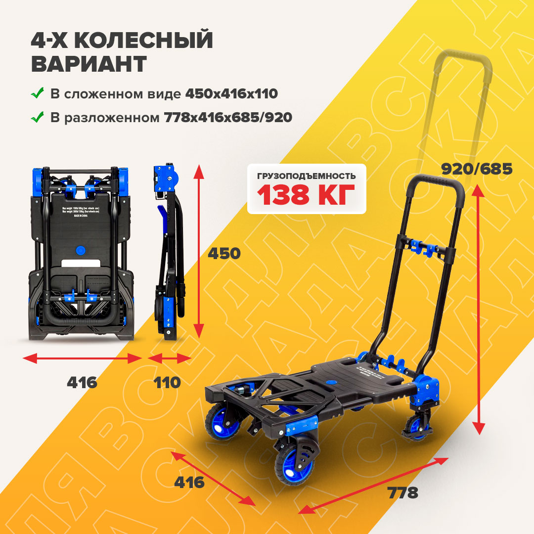 Тележка трансформер MAGNA CART FW-90TP складная, грузоподъемность 68 кг ...