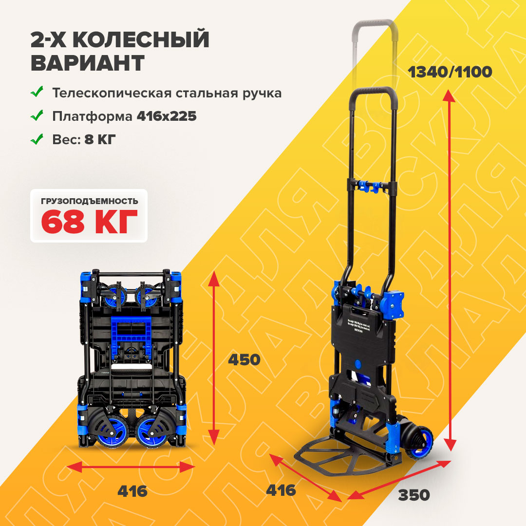 Тележка трансформер MAGNA CART FW-90TP складная, грузоподъемность 68 кг ...