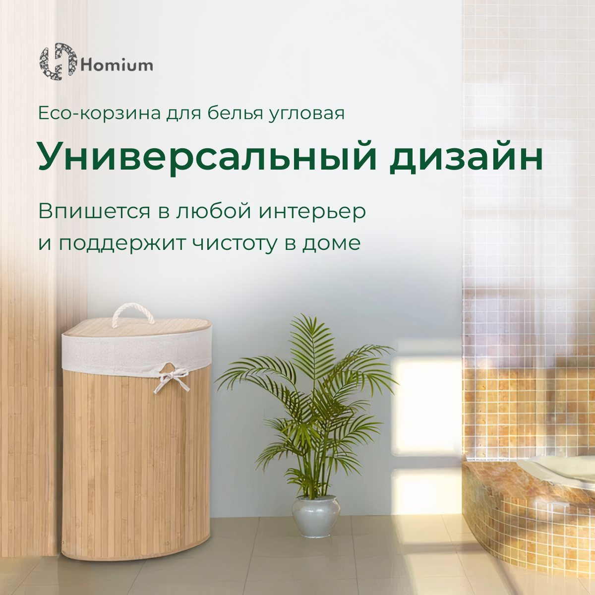 Корзина для белья Homium for Home, Eco, размер 35*35*60см, угловая купить в  интернет-магазине, цены на Мегамаркет