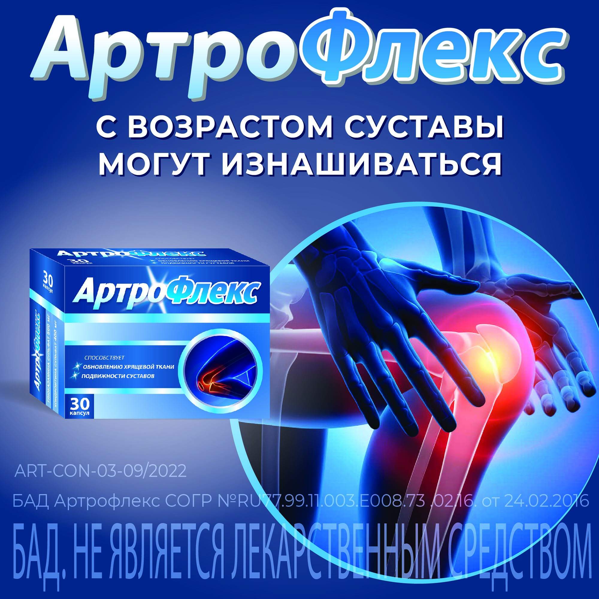 Artroflex. Артрофлекс капсулы. Артрофлекс уколы. Артрофлекс капсулы инструкция.