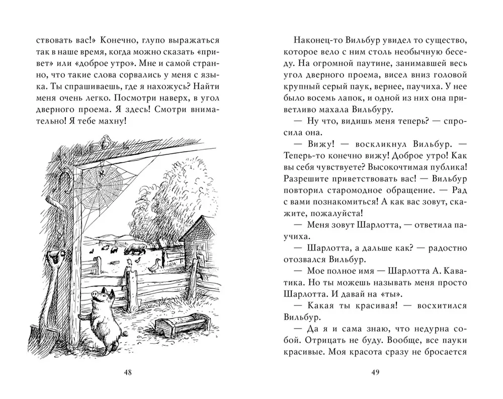 Паутинка Шарлотты - купить детской художественной литературы в  интернет-магазинах, цены на Мегамаркет | 978-5-389-18203-5