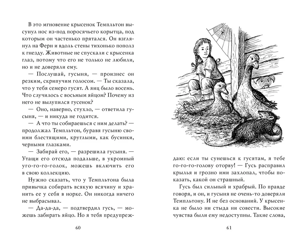 Паутинка Шарлотты - купить детской художественной литературы в  интернет-магазинах, цены на Мегамаркет | 978-5-389-18203-5