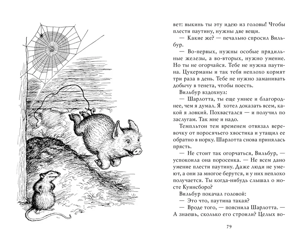 Паутинка Шарлотты - купить детской художественной литературы в  интернет-магазинах, цены на Мегамаркет | 978-5-389-18203-5