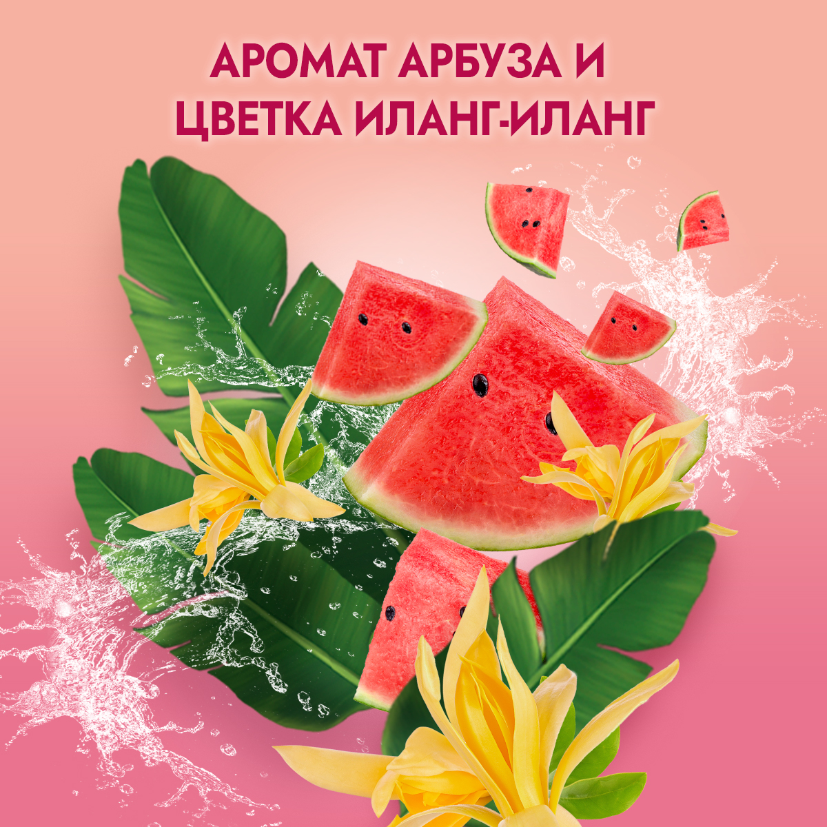 Духи с запахом арбуза женские названия