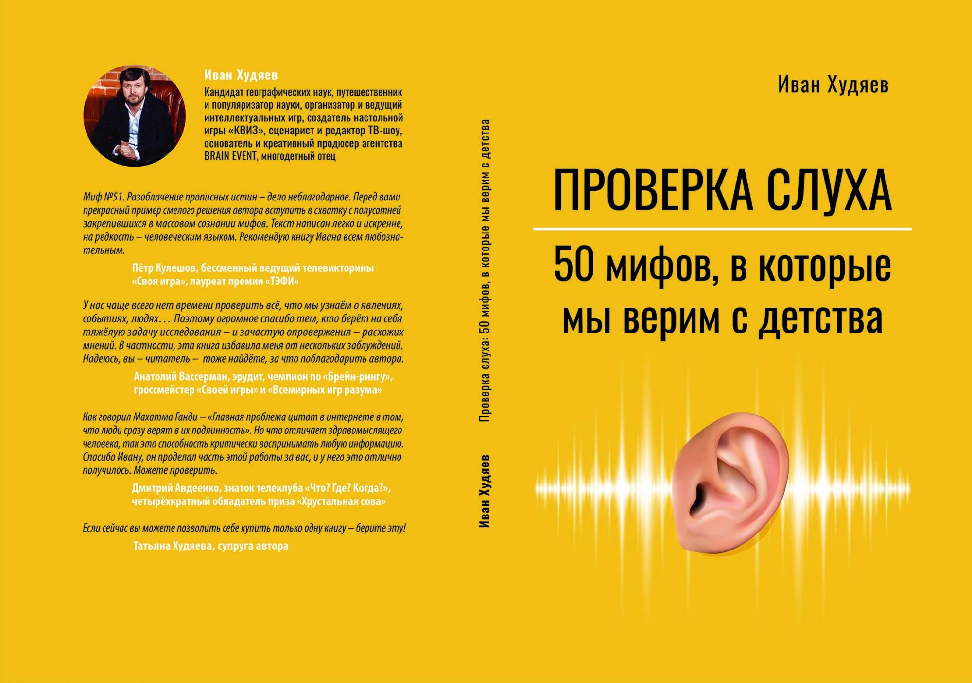 Проверка слуха: 50 мифов, в которые мы верим с детства - купить в 