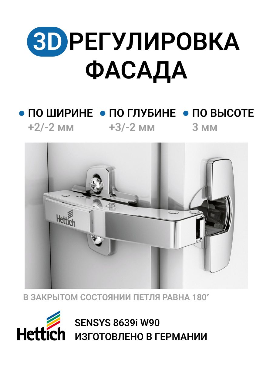 Петля мебельная hettich sensys 8639i 90 для фальш панелей с доводчиком