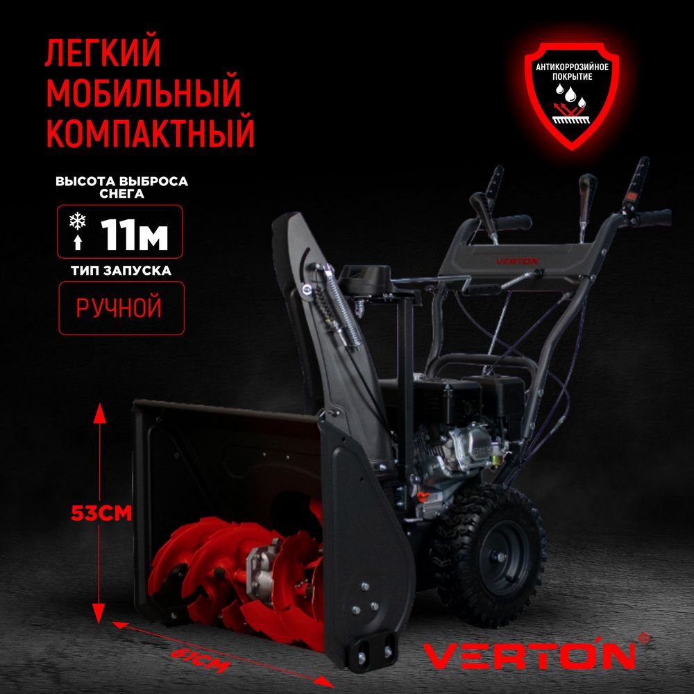 Снегоуборочная машина бензиновая Verton Ice SB-761 01.9676.14791 - купить в  ООО «Восточная Инструментальная Компания», цена на Мегамаркет