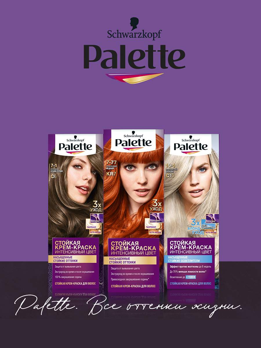 Стойкая крем-краска для волос Palette KR7 (7-77) 110 мл