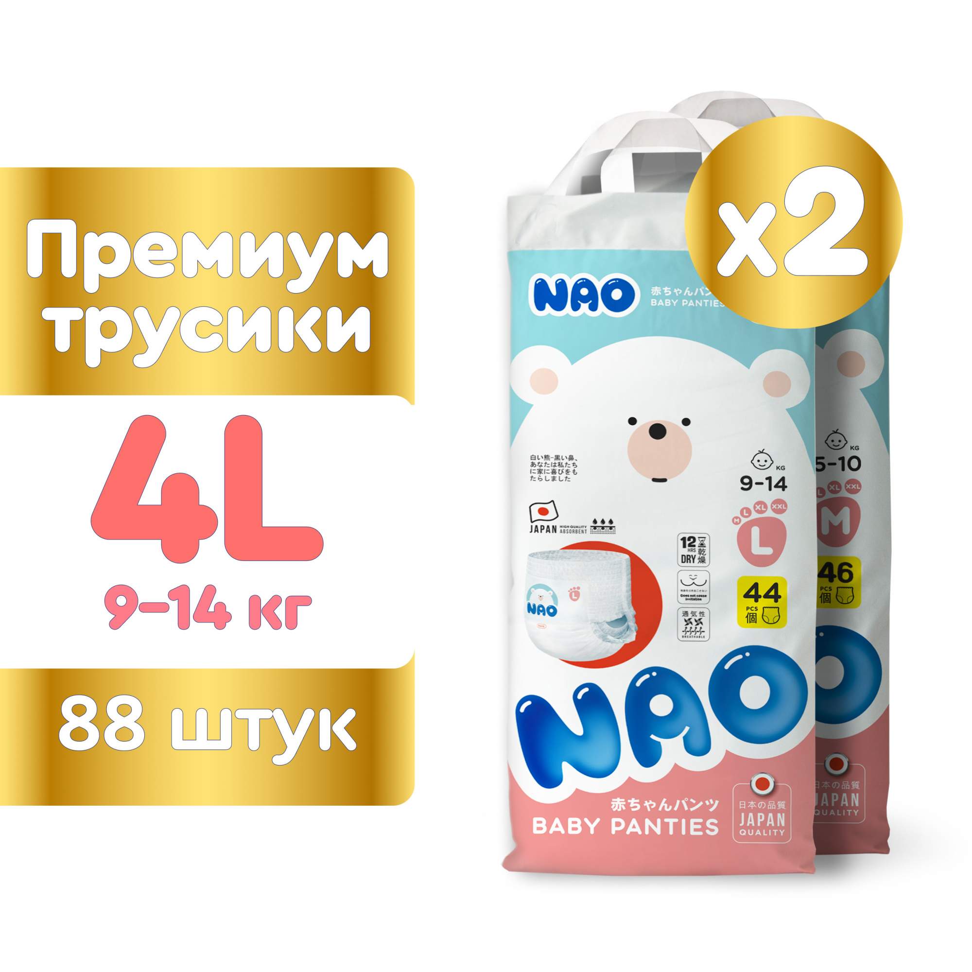 Купить подгузники трусики NAO детские ночные 4 размер L (9-14 кг), 88 шт, цены на Мегамаркет | Артикул: 600009971766