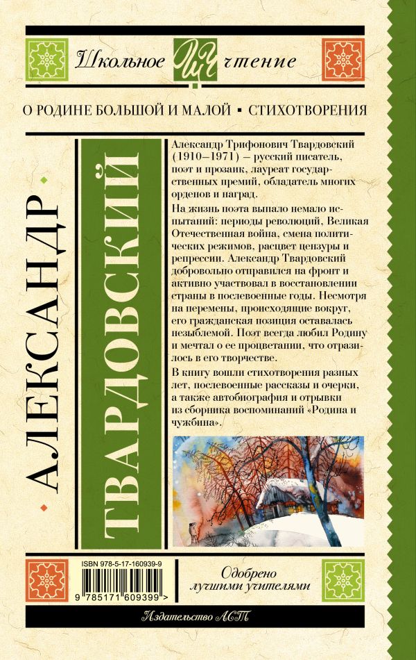 А т твардовский. О родине большой и малой твардовский отрывок. Твардовский белые березки. Темы лирики твардовского. Твардовский о родине большой и малой.