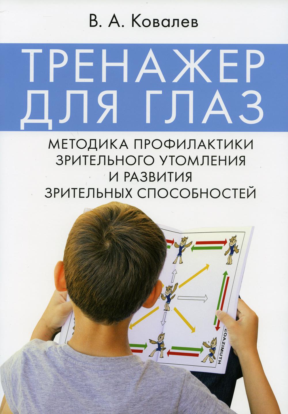 Тренажер для глаз Проспект 49 - купить спорта, красоты и здоровья в интернет-магазинах, цены на Мегамаркет | 49