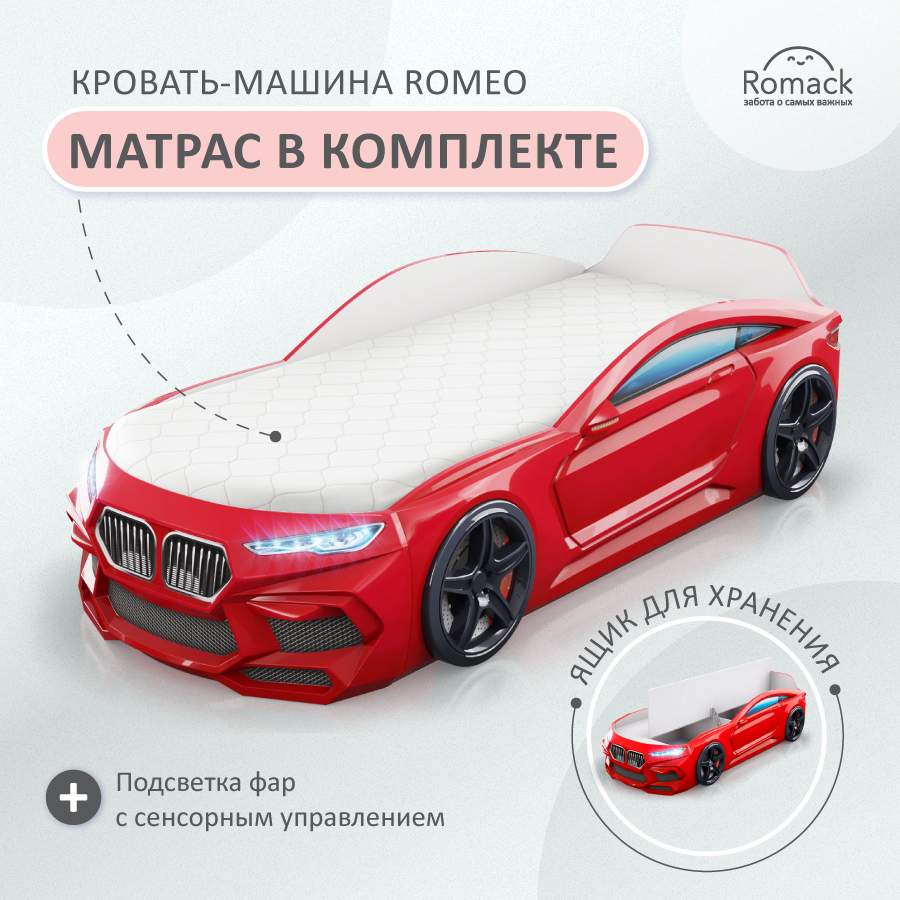 Купить кровать машина детская Romack Romeo красная 170*70 с подсветкой фар,  ящиком, матрасом, цены на Мегамаркет | Артикул: 600006331224