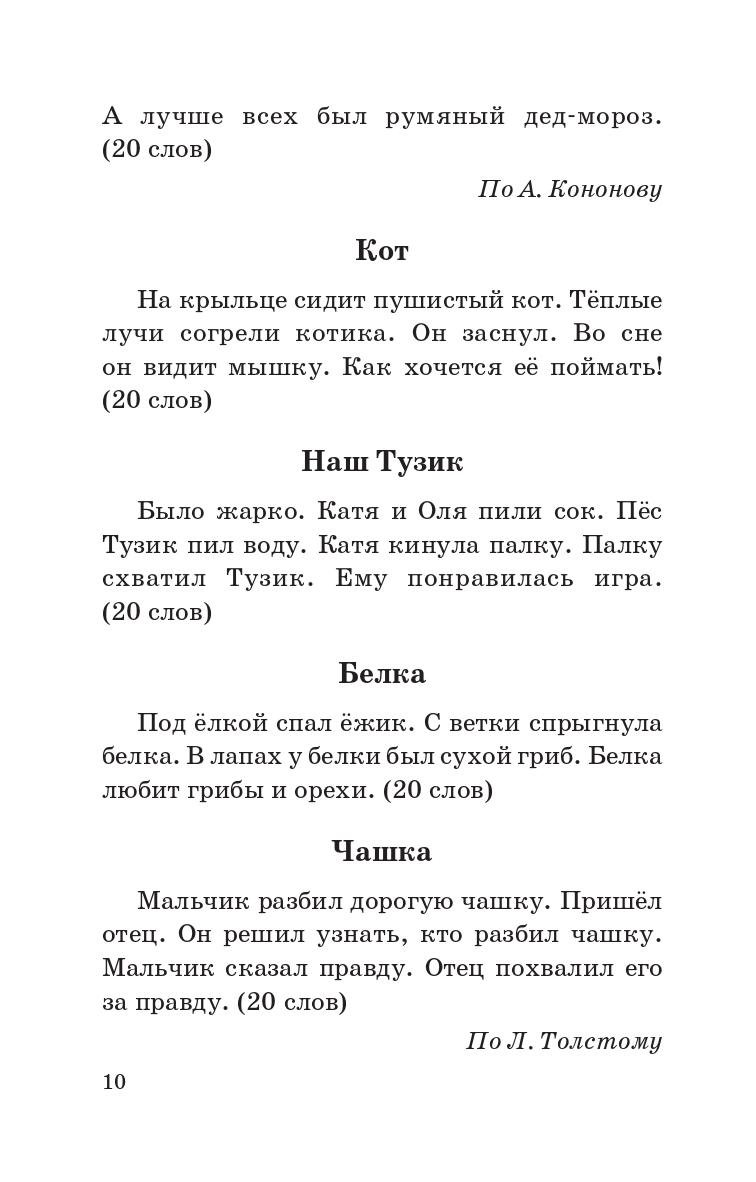 Диктанты для первого класса первое полугодие. Диктант 2 класс 1 четверть по русскому языку школа. Контрольный диктант 2 класс. Диктант 2 класс по русскому языку 2 четверть. Контрольные диктанты по русскому языку 1-2 класс.