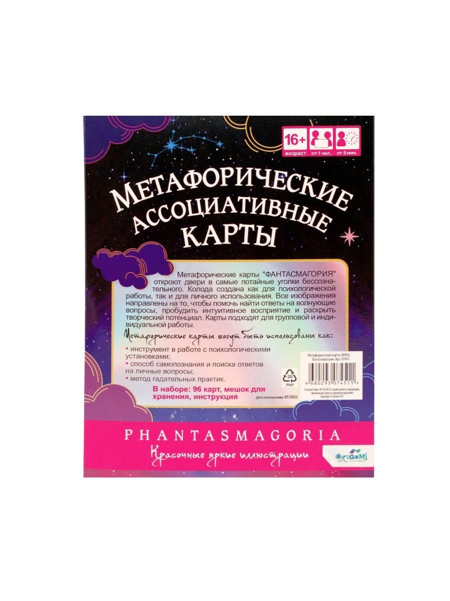 Метафорические карты неизведанные тропы. Phantasmagoria метафорические карты. Сила стаи метафорические карты. Метафорические карты фантасмагория. Метафорические карты девушка.