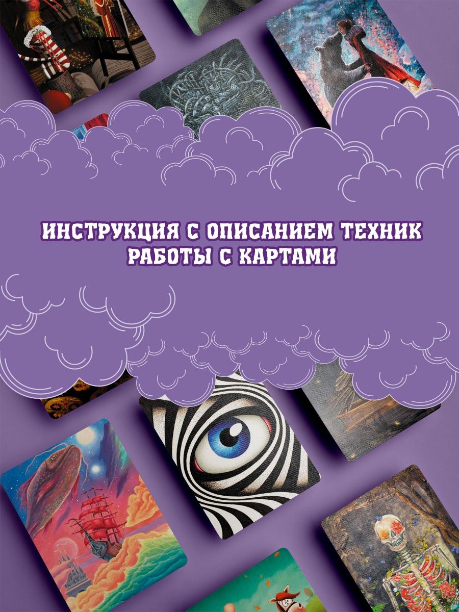 Метафорические карты отзывы