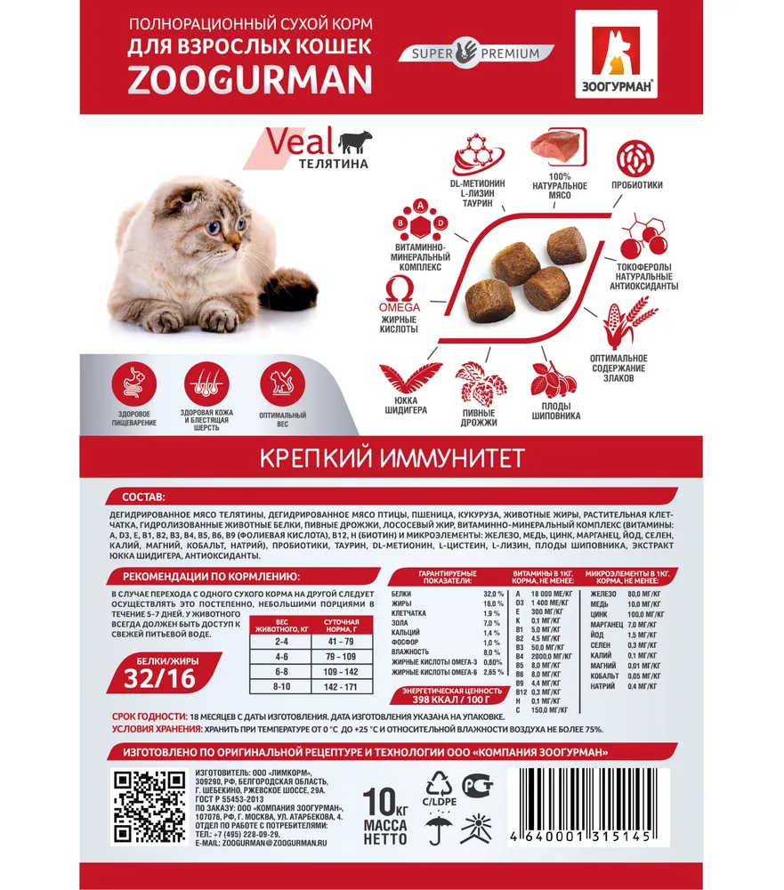 Зоогурман для кошек