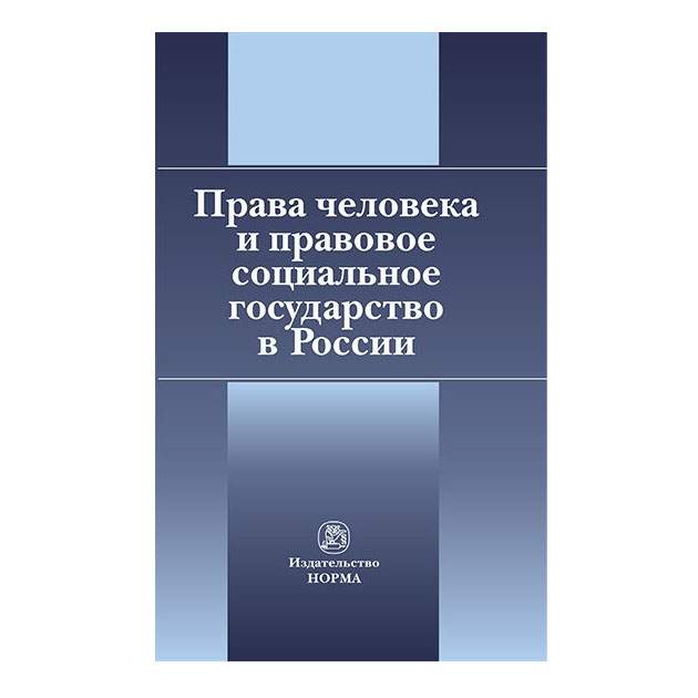 Купить Книгу Права Человека