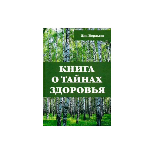 Очеретина книга секреты здоровья. Книга секреты здоровья волос.