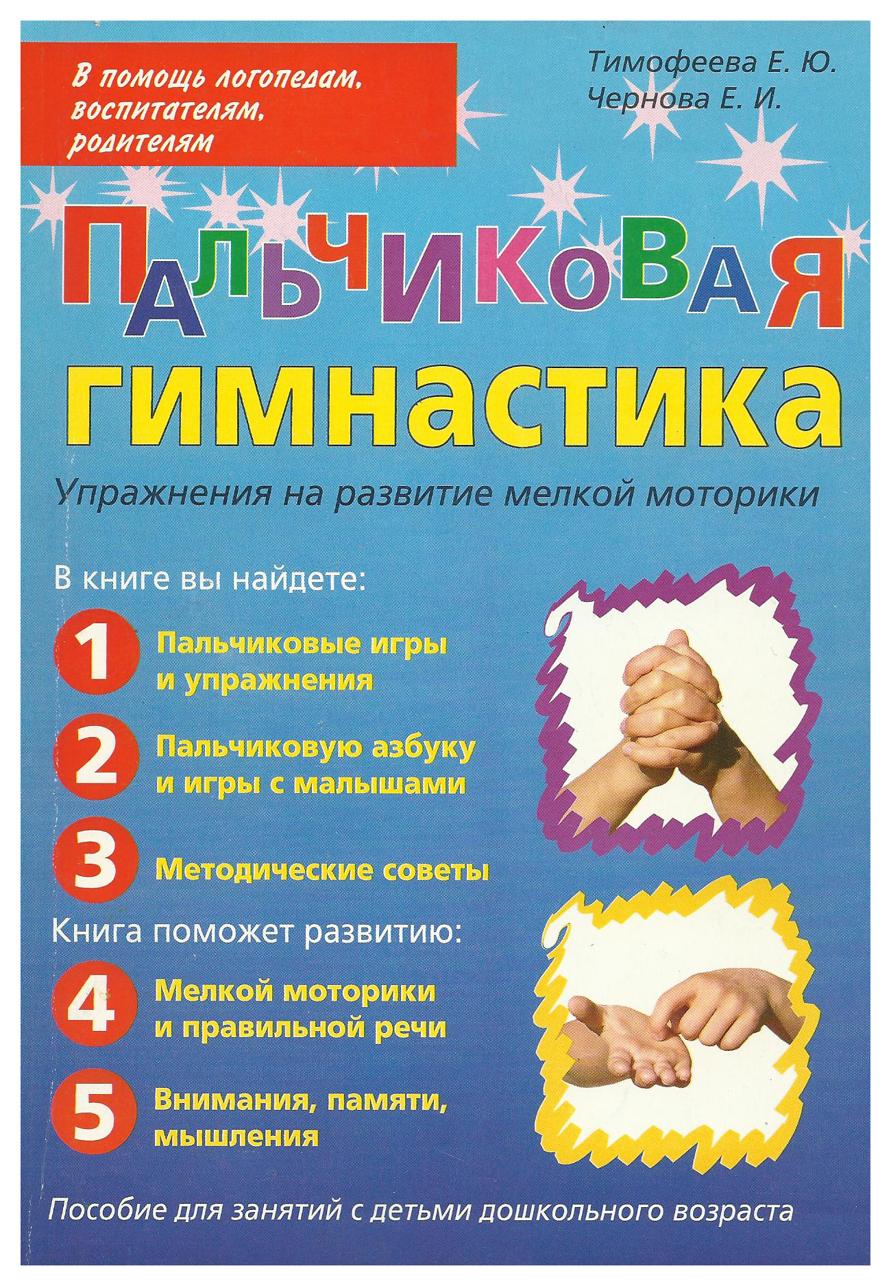 Пальчиковая Игра Новый Год