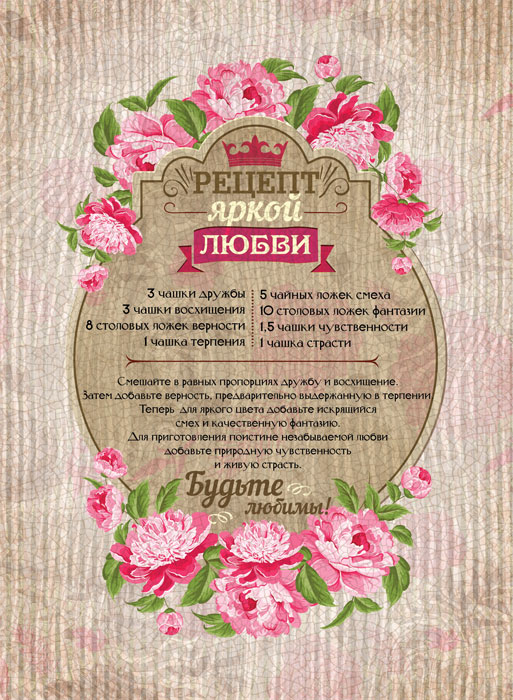 Рецепт любви картинки
