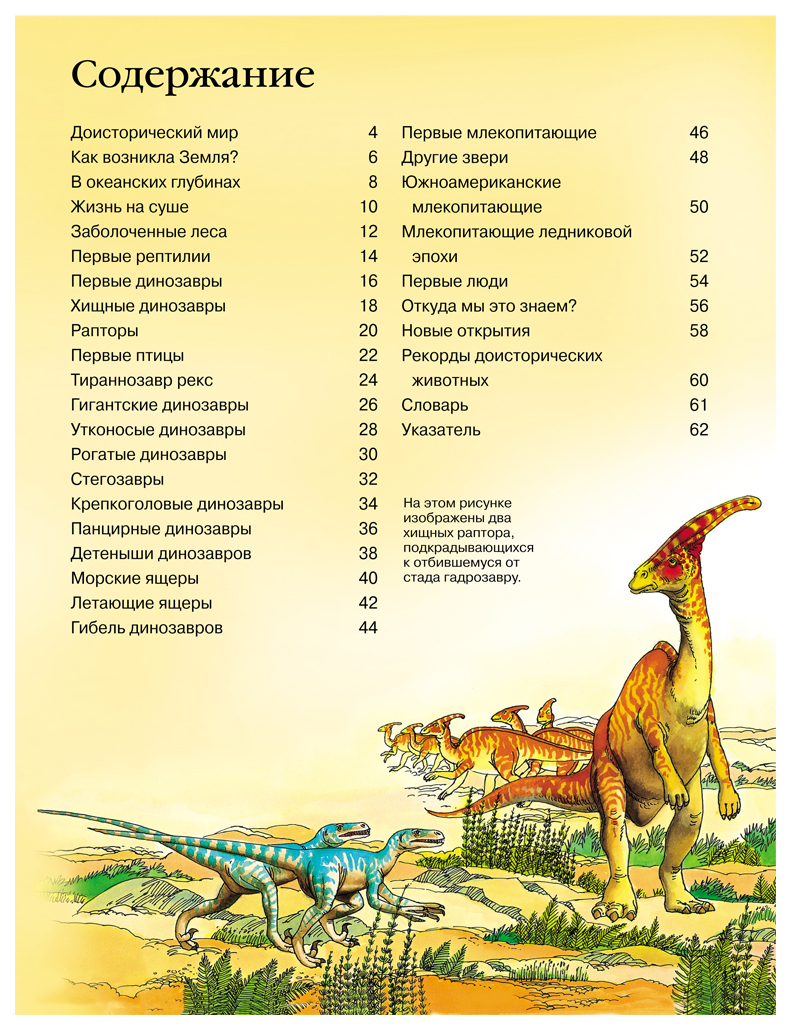 Динозавры читать для детей с картинками