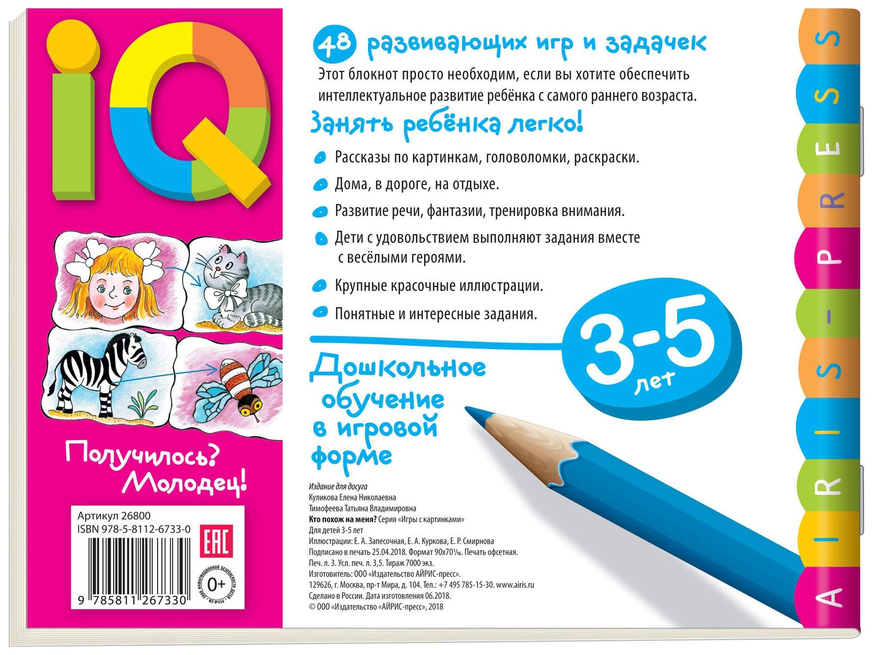 Кто похож на Меня? - купить развивающие книги для детей в  интернет-магазинах, цены на Мегамаркет |