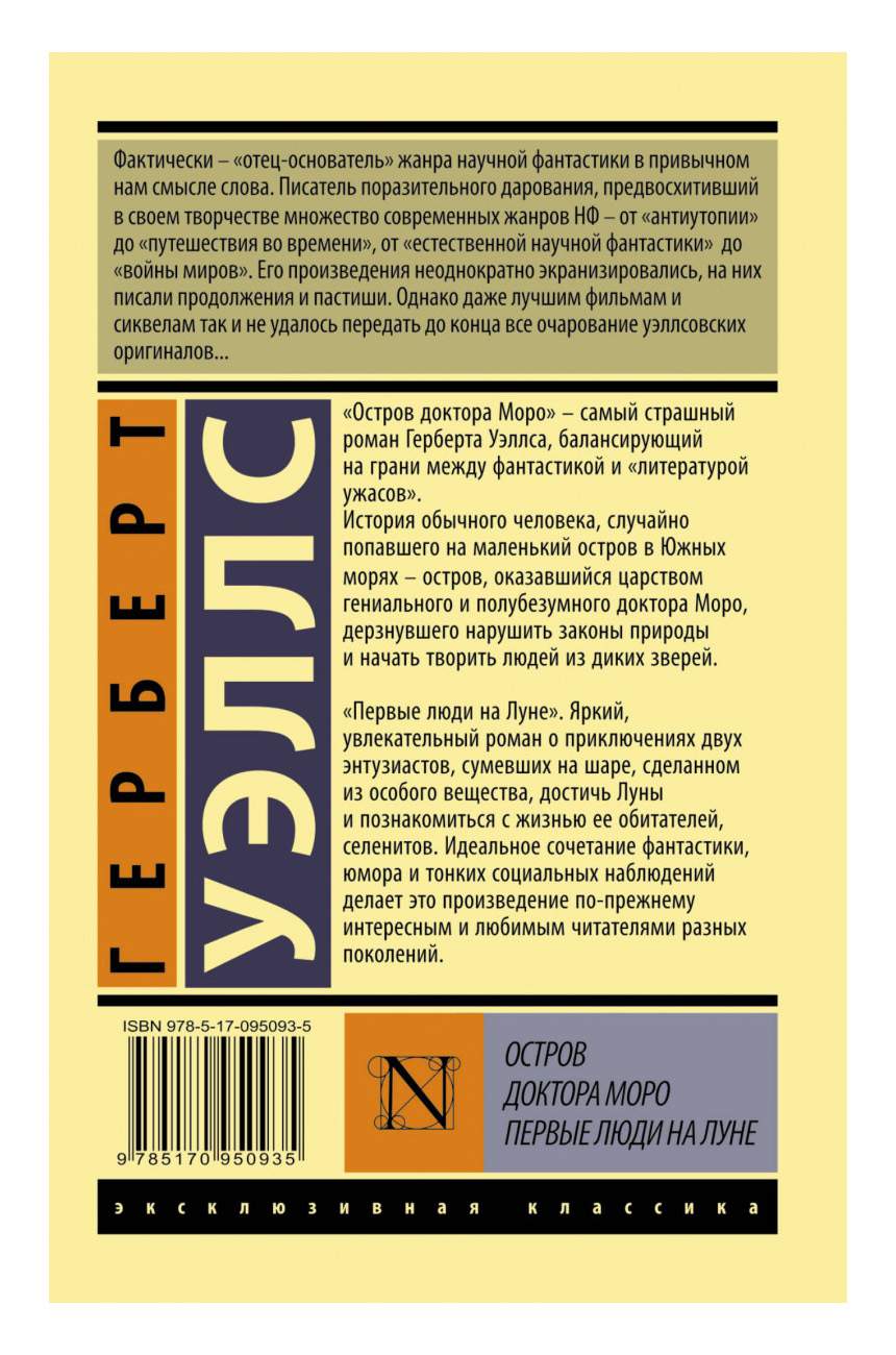 Остров Доктора Моро, первые люди на луне - купить в Издательство АСТ  Москва, цена на Мегамаркет