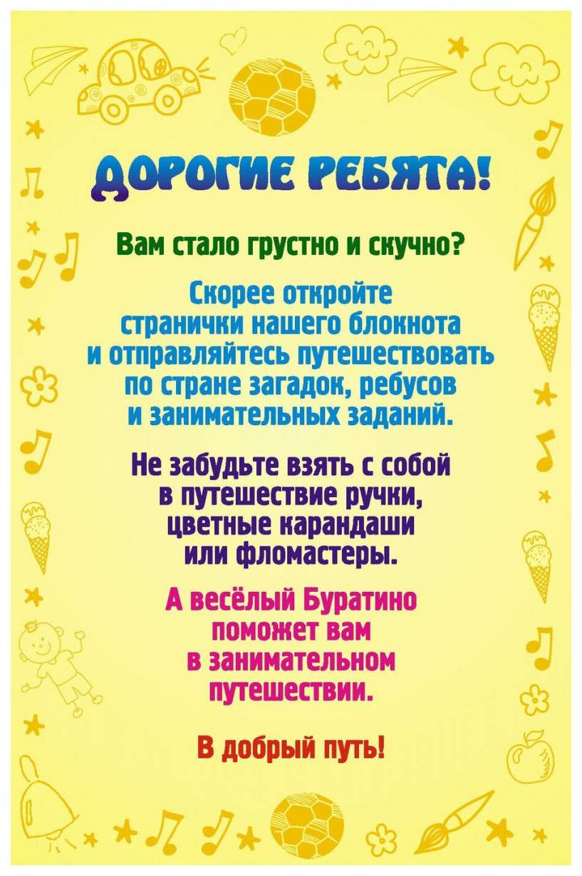 Блокнот 7-10 лет: пазлы, задачки, игры, ребусы, кроссворды, сканворды,  лабиринты - купить развивающие книги для детей в интернет-магазинах, цены  на Мегамаркет | КЖ-1439