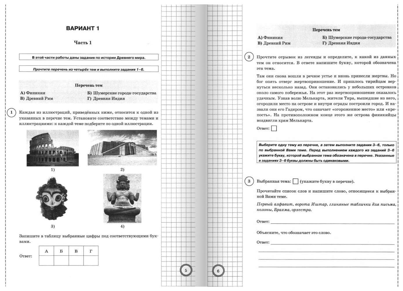 ВПР по истории 5. ВПР по истории 5 класс. Тест по истории 5 класс ВПР. Решу ВПР по истории.