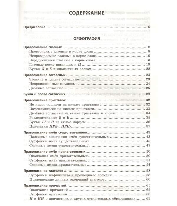 Русский язык 5 класс практикум по орфографии и пунктуации ответы. Л И Пирогова русский язык в таблицах с комментариями. Гдз по русскому языку 5 класс Орфографический практикум. Л И Пирогова русский язык в таблицах с комментариями pdf.