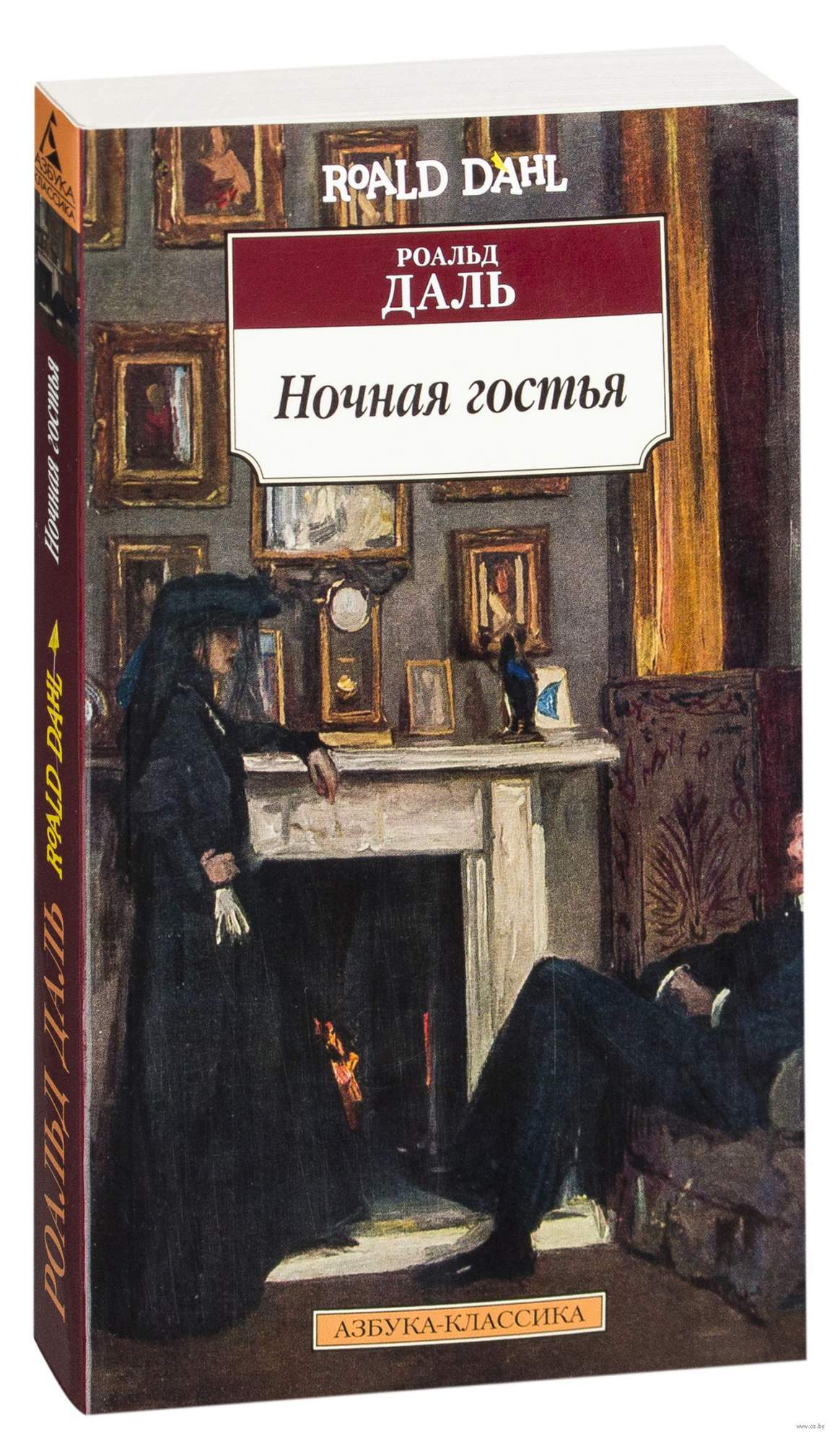 Ночная книга. Даль Роальд 