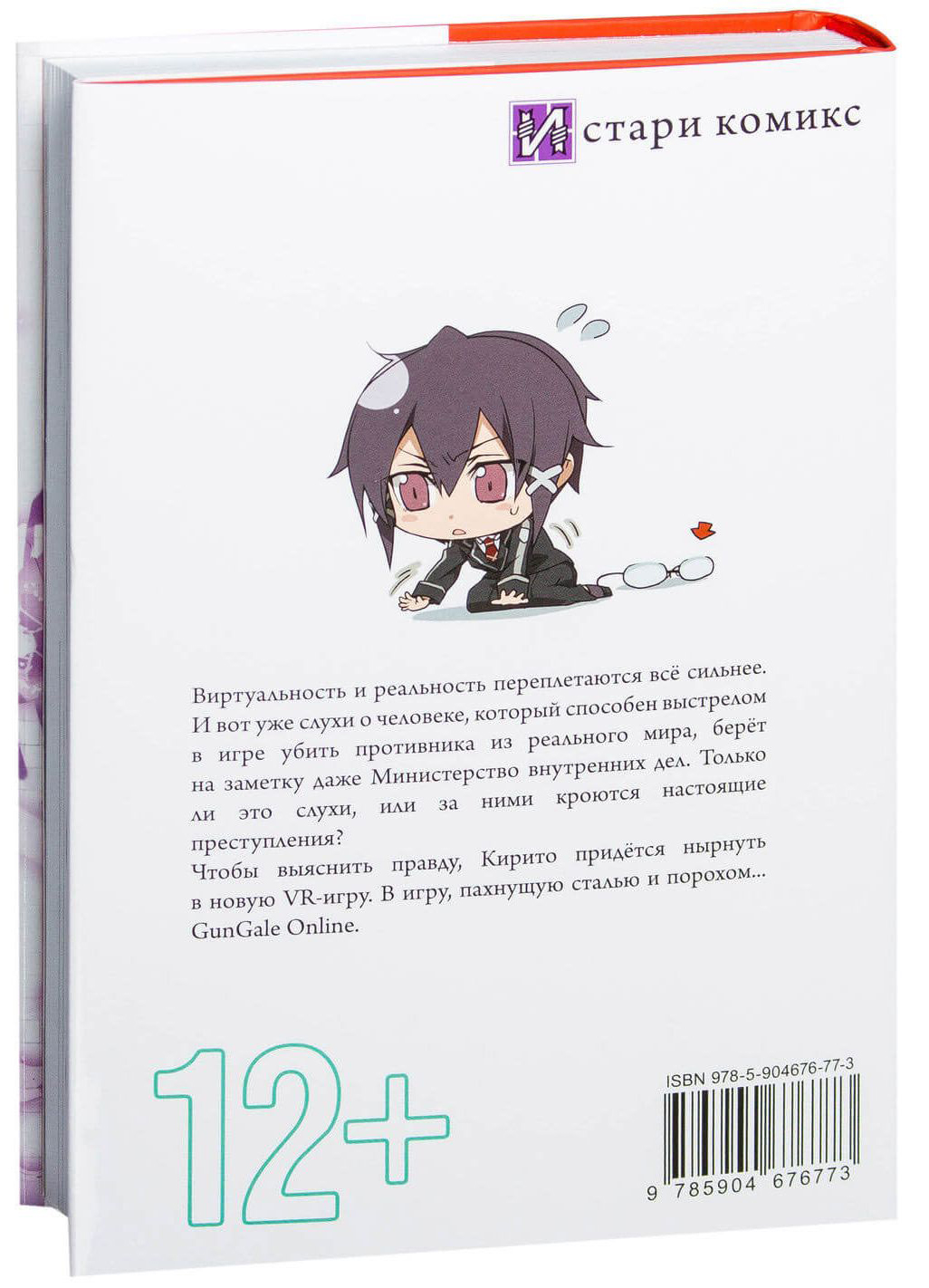 Комикс Манга Sword Art Online. Том 5, Призрачная Пуля - купить комикса,  манги, графического романа в интернет-магазинах, цены на Мегамаркет |