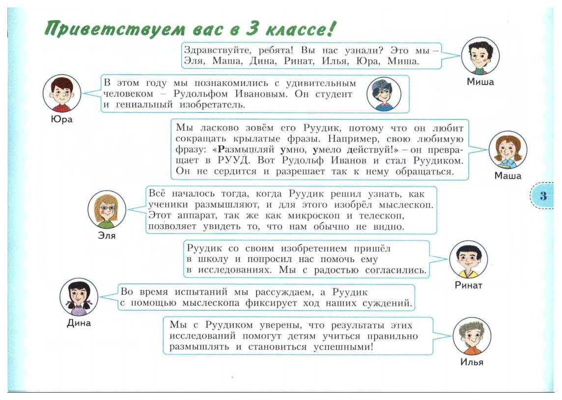 Учимся Учиться и Действовать, 3 кл, Вариант 1, Р т (Фгос) Битянова - отзывы  покупателей на маркетплейсе Мегамаркет | Артикул: 100024941242