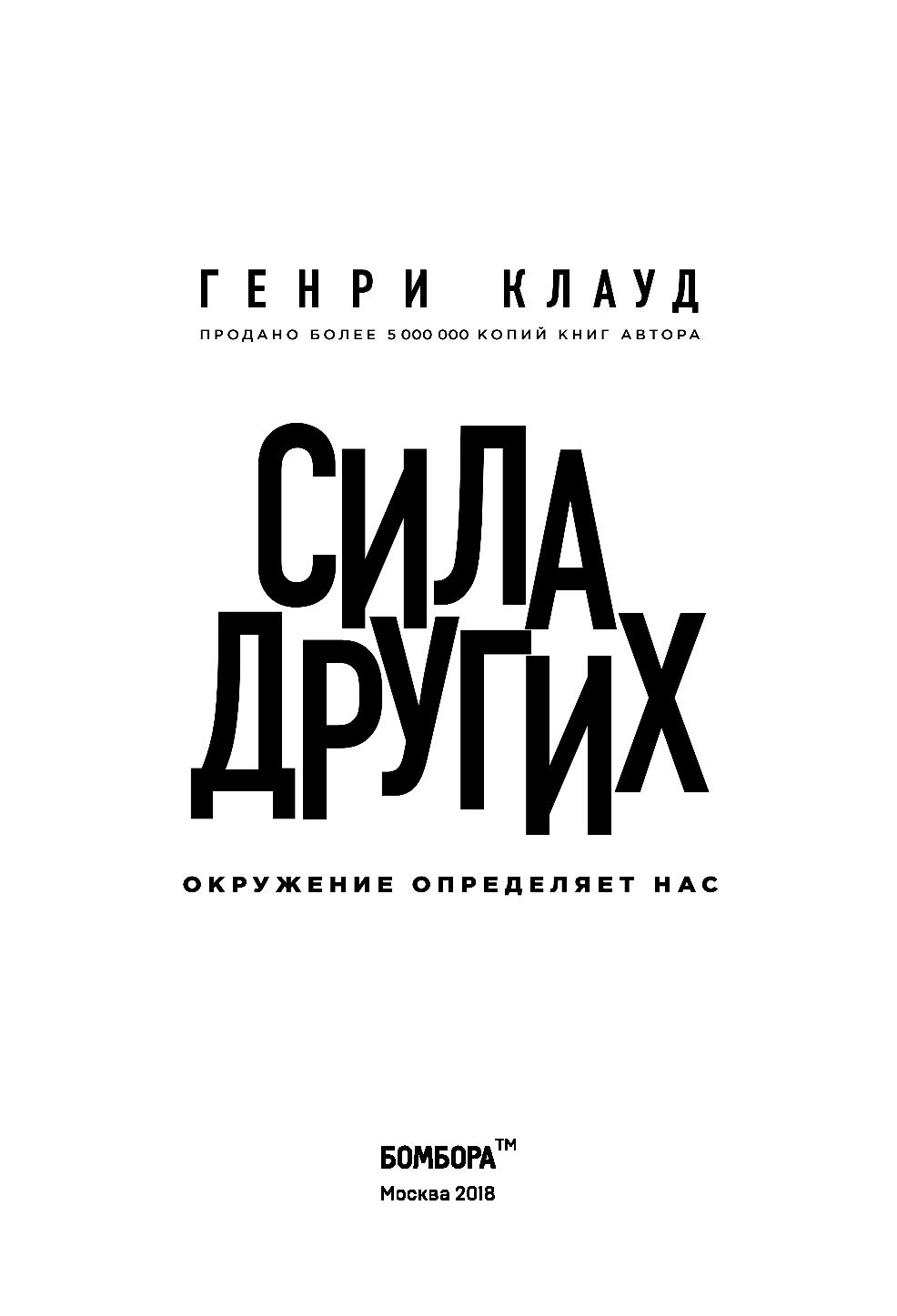 Книга Барьеры Генри Клауд Купить