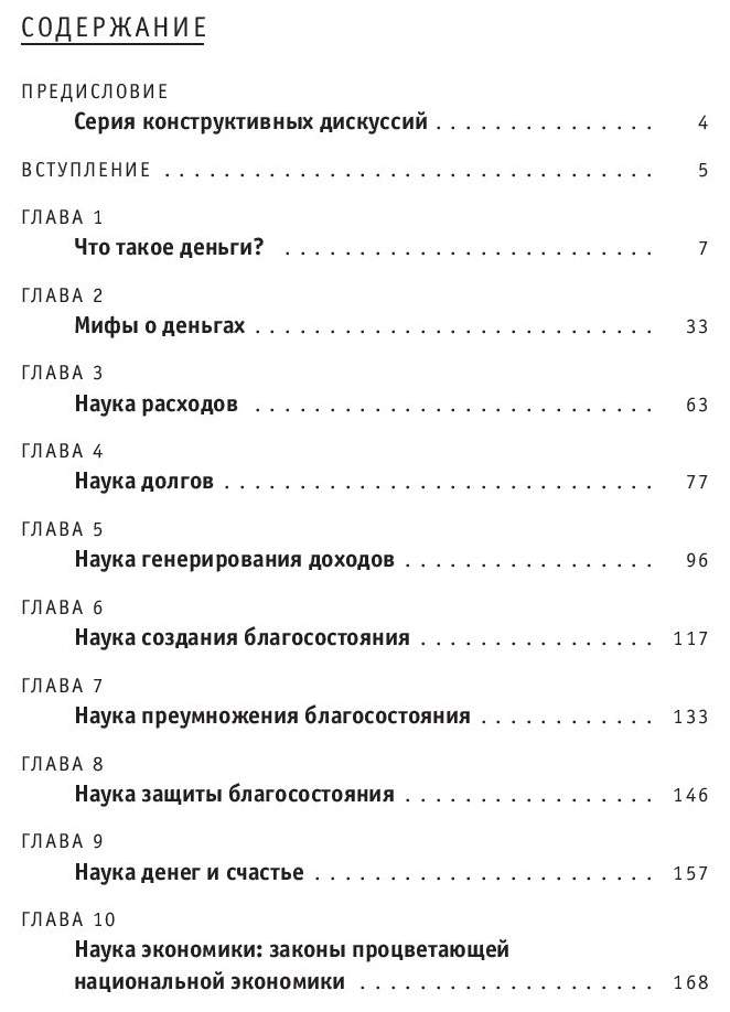 Самая денежная наука 9