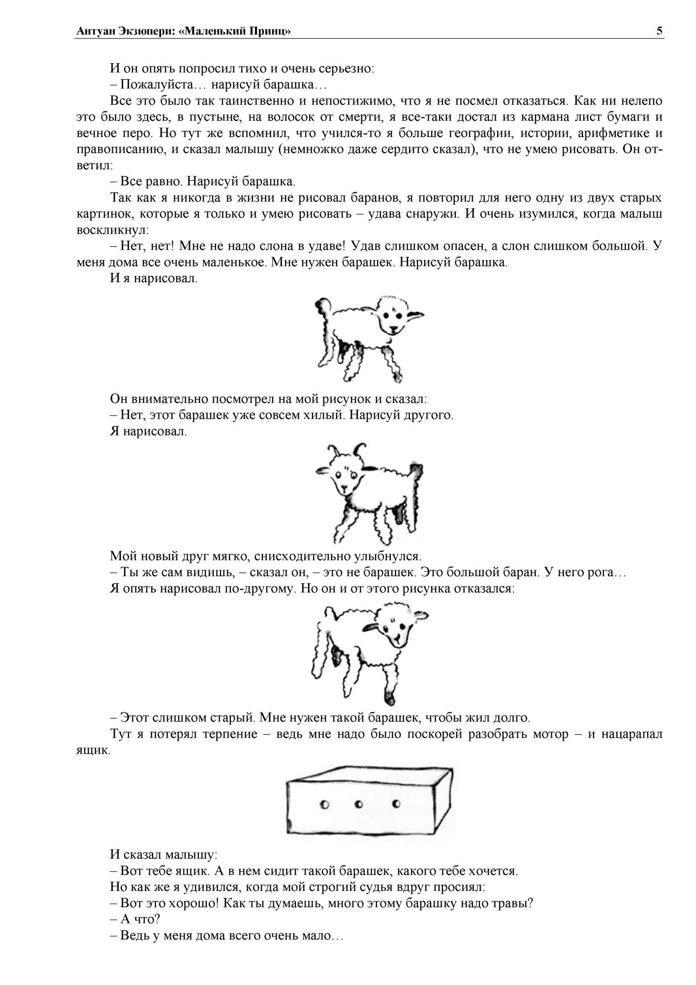 Маленький принц – купить в Москве, цены в интернет-магазинах на Мегамаркет