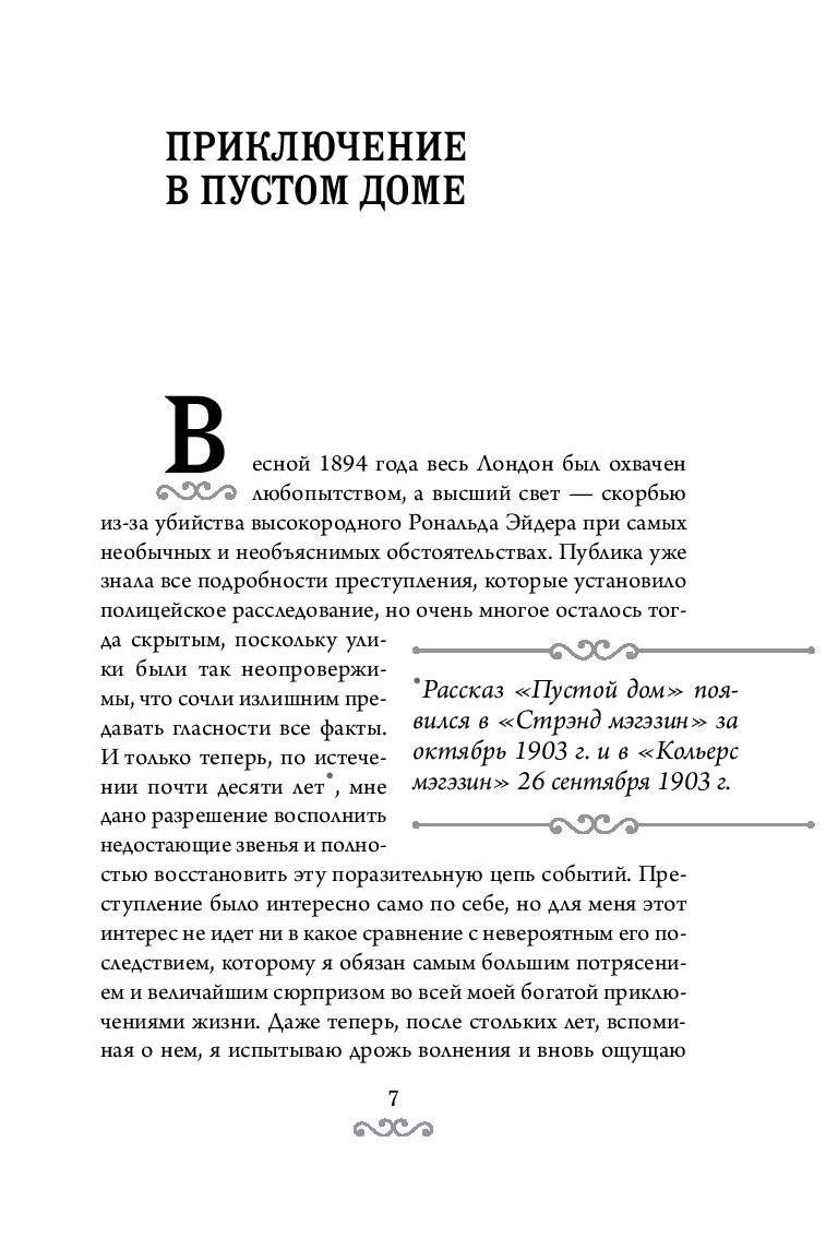 Приключения Шерлока Холмса. Том 3 – купить в Москве, цены в  интернет-магазинах на Мегамаркет