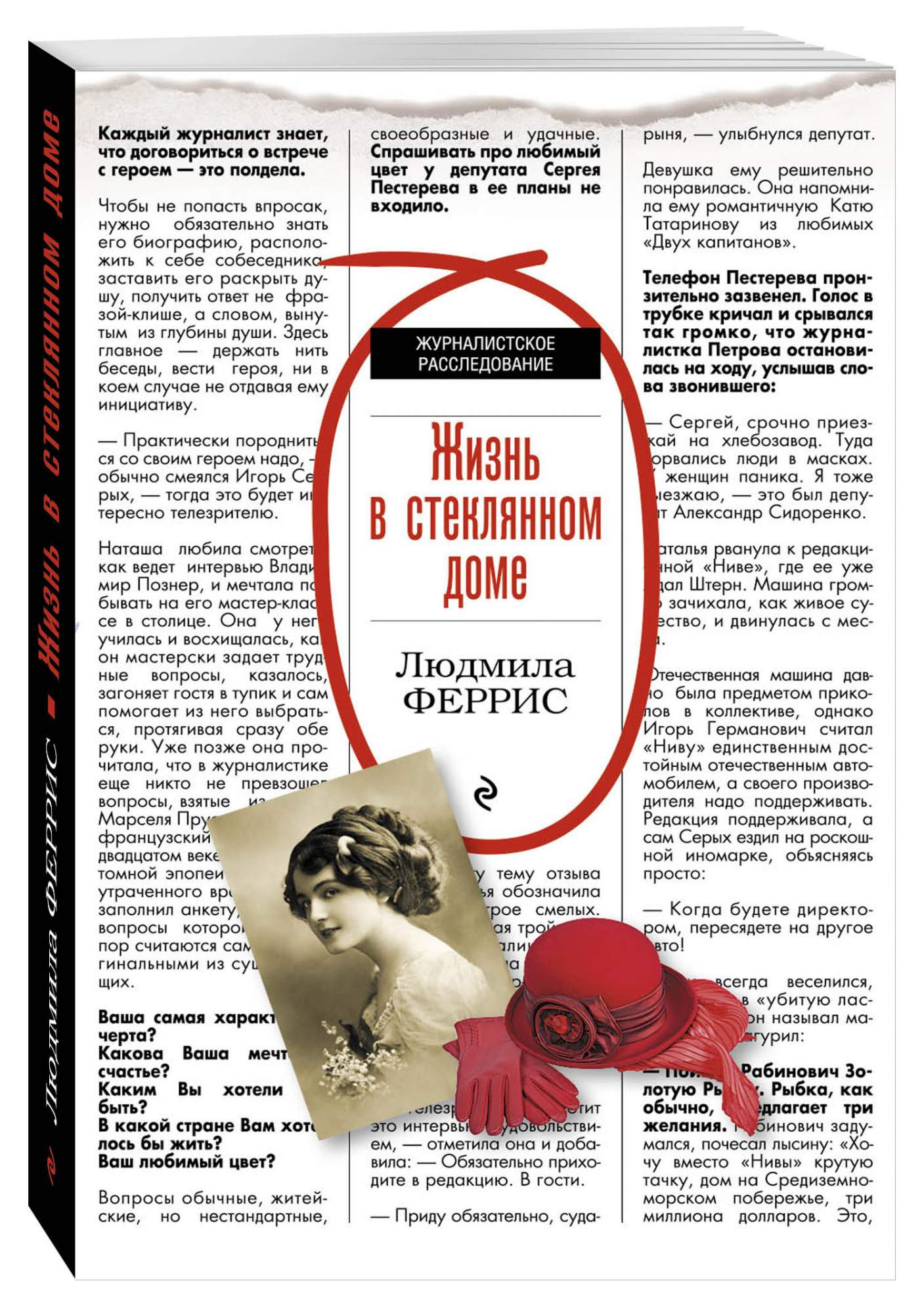 Жизнь В Стеклянном Доме – купить в Москве, цены в интернет-магазинах на  Мегамаркет