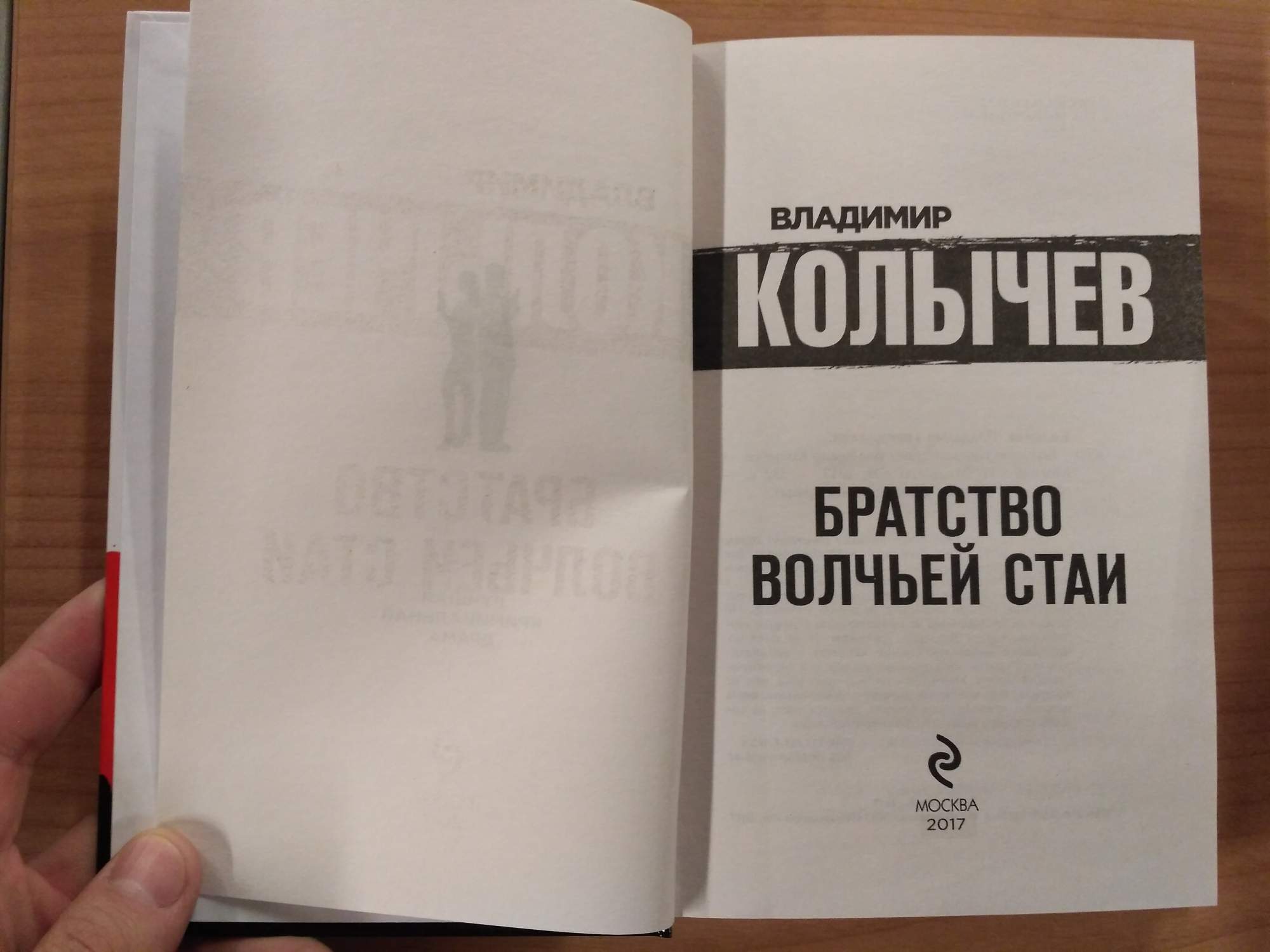 Книга братство роха. Эдо Ван белком Волчья стая книга. Детская книга братство по оружию.