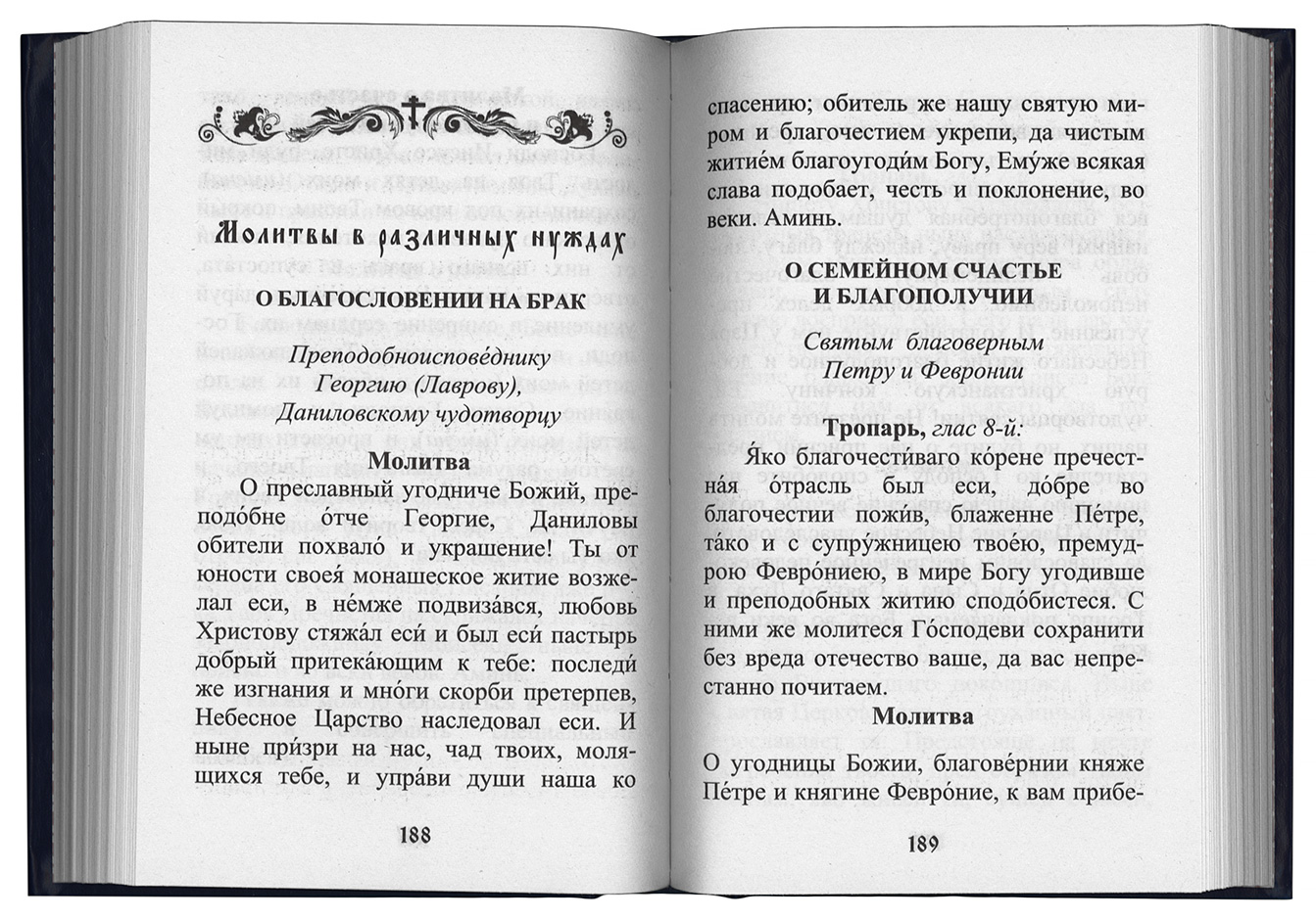 Молитва на освящение вещи. Молитвослов молитвенный щит. Православная молитва молитвенный щит. Молитва мирянина. Мощный молитвенный щит.