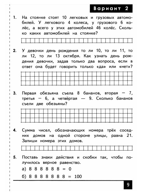 Олимпиада по математике 5 класс презентация