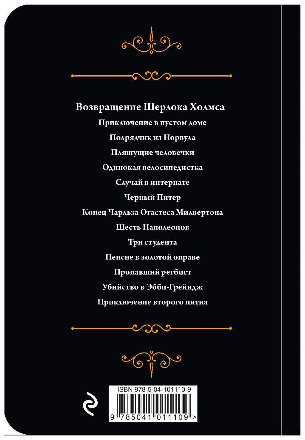 Приключения Шерлока Холмса. Том 3 – купить в Москве, цены в  интернет-магазинах на Мегамаркет