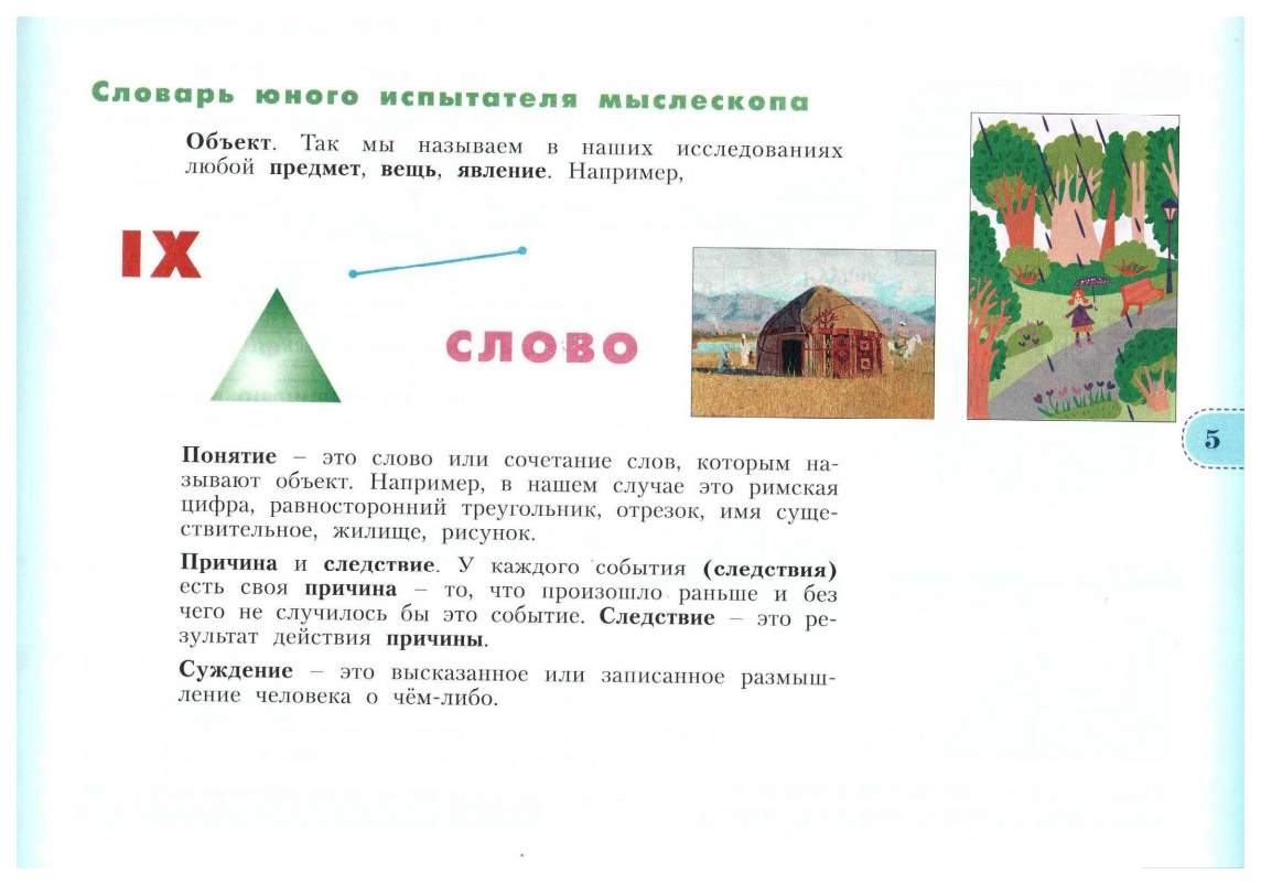 Учимся Учиться и Действовать, 3 кл, Вариант 1, Р т (Фгос) Битянова - отзывы  покупателей на маркетплейсе Мегамаркет | Артикул: 100024941242