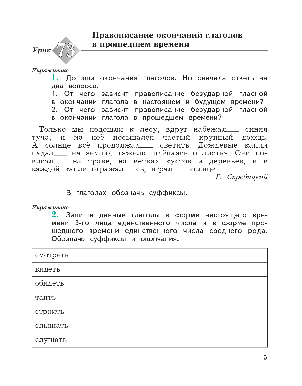 Кузнецова. Пишем грамотно. 4 кл. Рабочая тетрадь. В 2-х ч. Часть 2. (ФГОС)  - купить рабочей тетради в интернет-магазинах, цены на Мегамаркет |