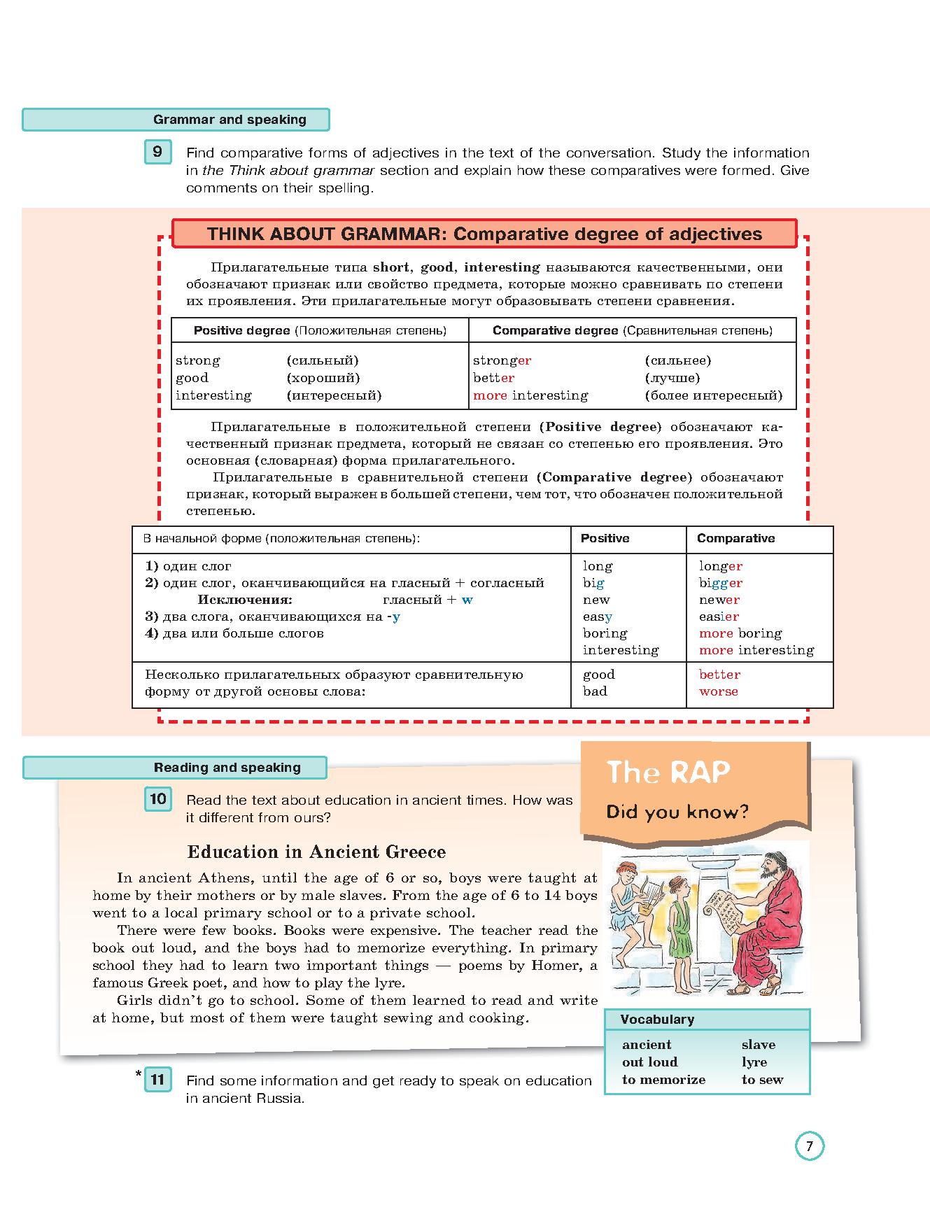 Учебник по английскому языку 7 forward