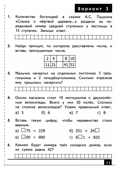 Олимпиада по математике 3 класс презентация с ответами